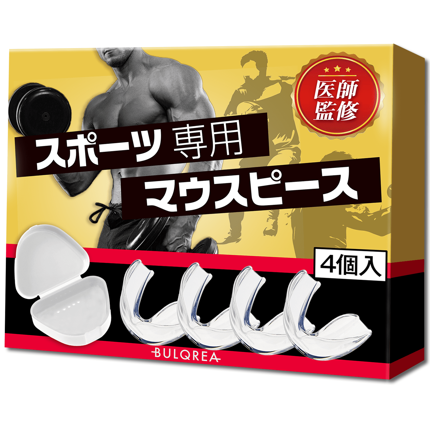 スポーツ用マウスピース(型取りタイプ）