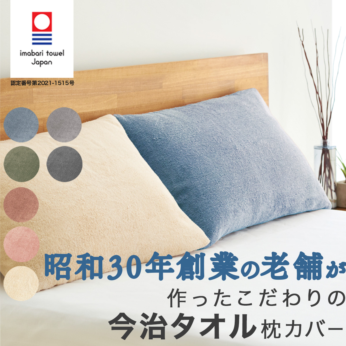 coconemのオリジナル今治タオル枕カバー｜老舗職人が作ったおすすめの